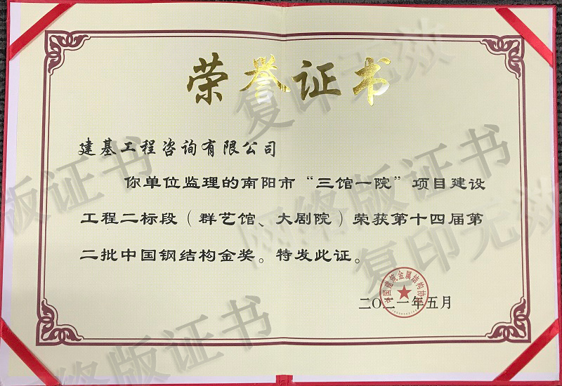 鋼結(jié)構(gòu)獎(jiǎng)